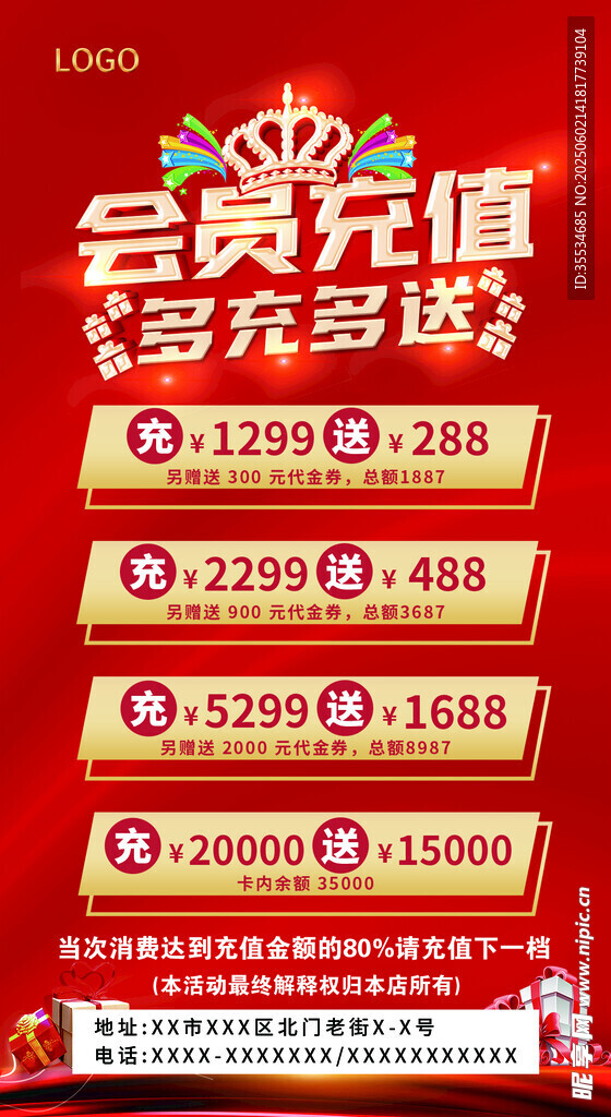 高端会员充值消费宣传海报