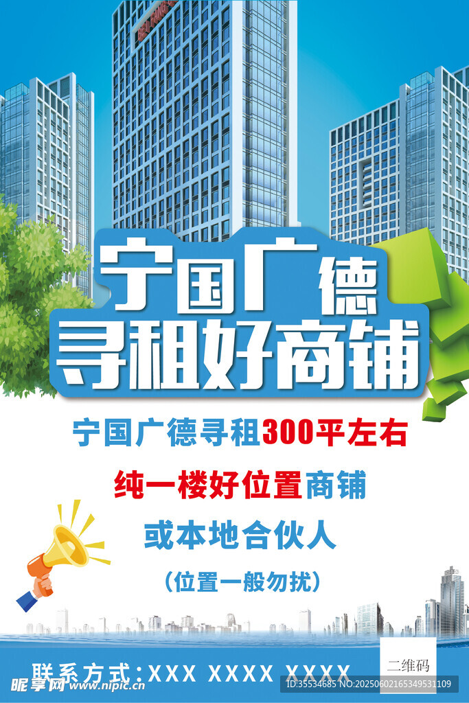 商铺出租寻租宣传海报