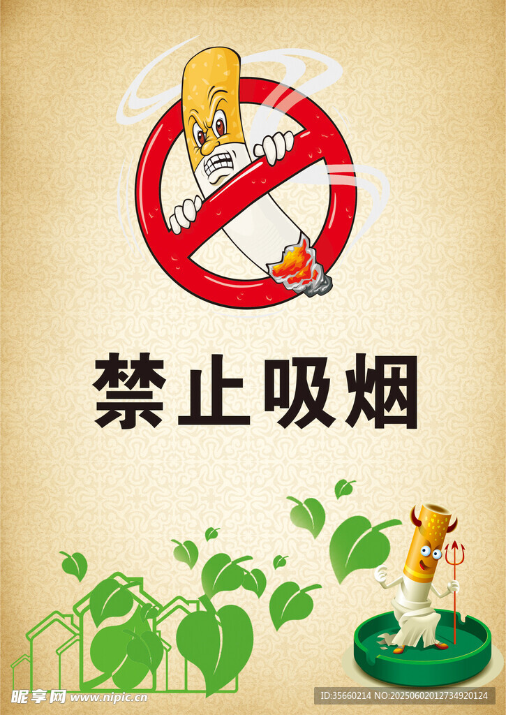 禁止吸烟