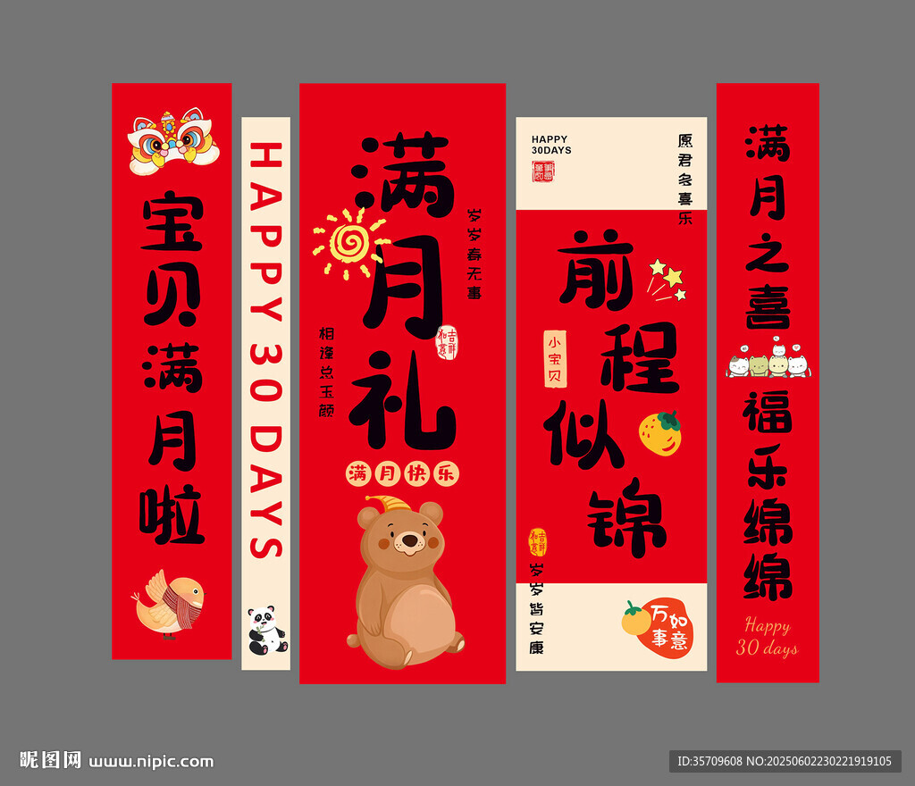 满月宴
