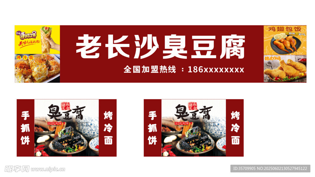 老长沙臭豆腐宣传海报 软膜灯箱