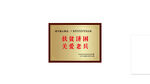 奖牌  荣誉牌模板