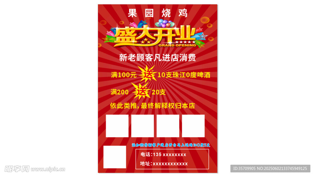 盛大开业  开业DM单  宣传