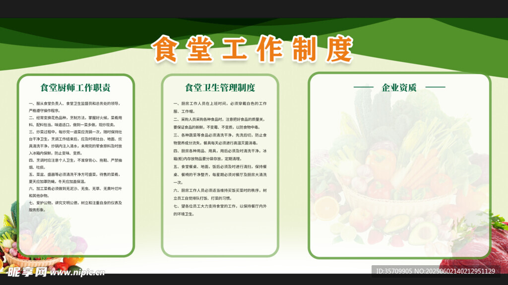 食堂工作制度  食堂制度 展板