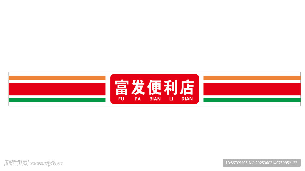 便利店门头  灯箱