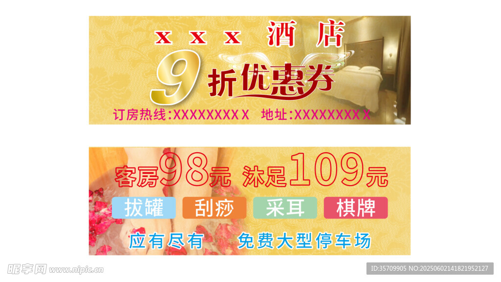 足疗折扣券  优惠券  