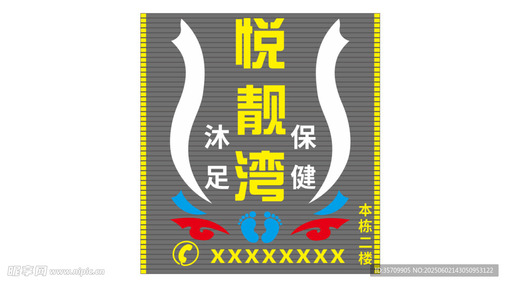 足疗酒店门头  足浴门头