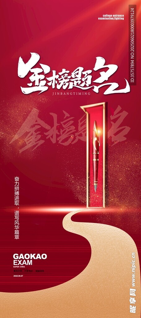 金榜题名