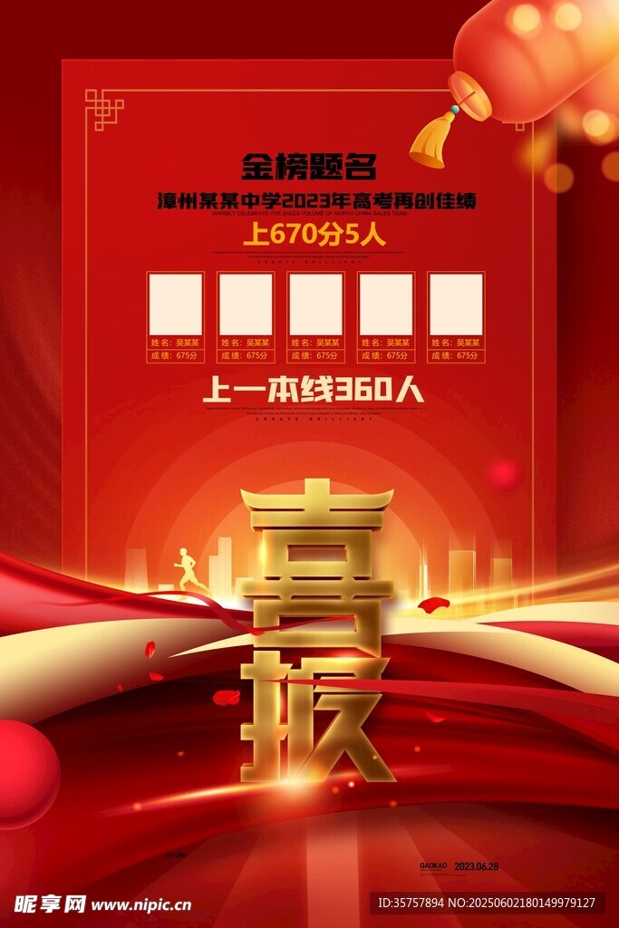高考海报 