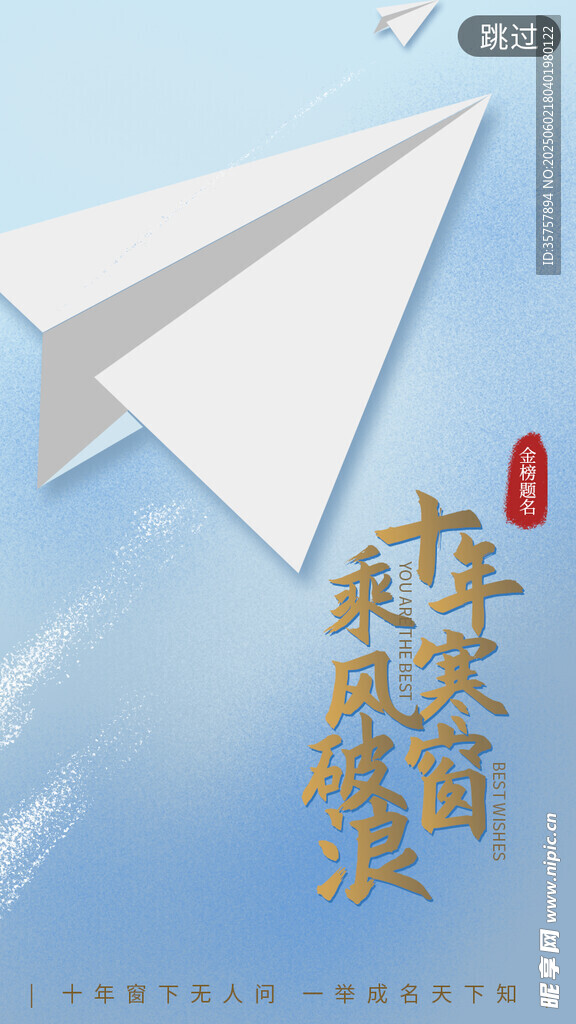 高考海报