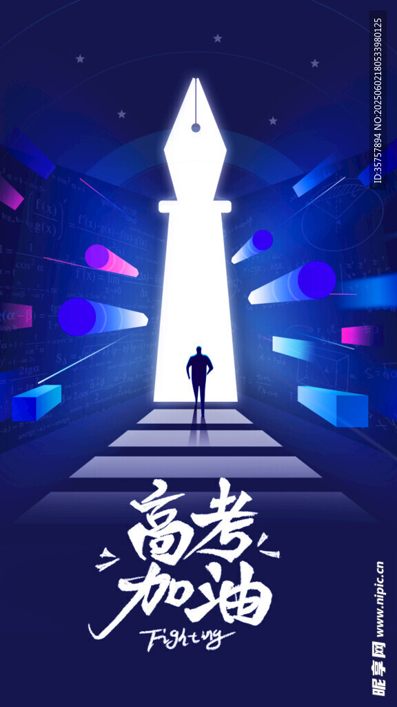 高考海报