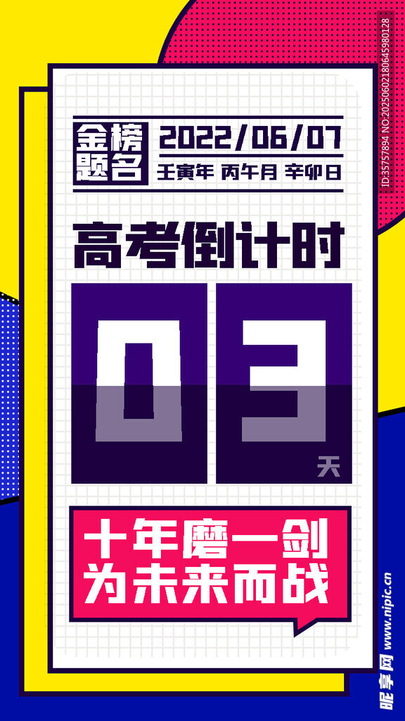 高考倒计时