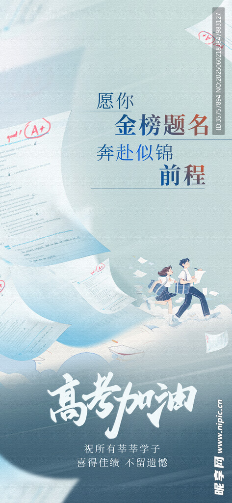 高考海报