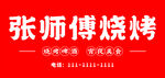 烧烤店门头