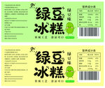绿豆冰糕包装设计图