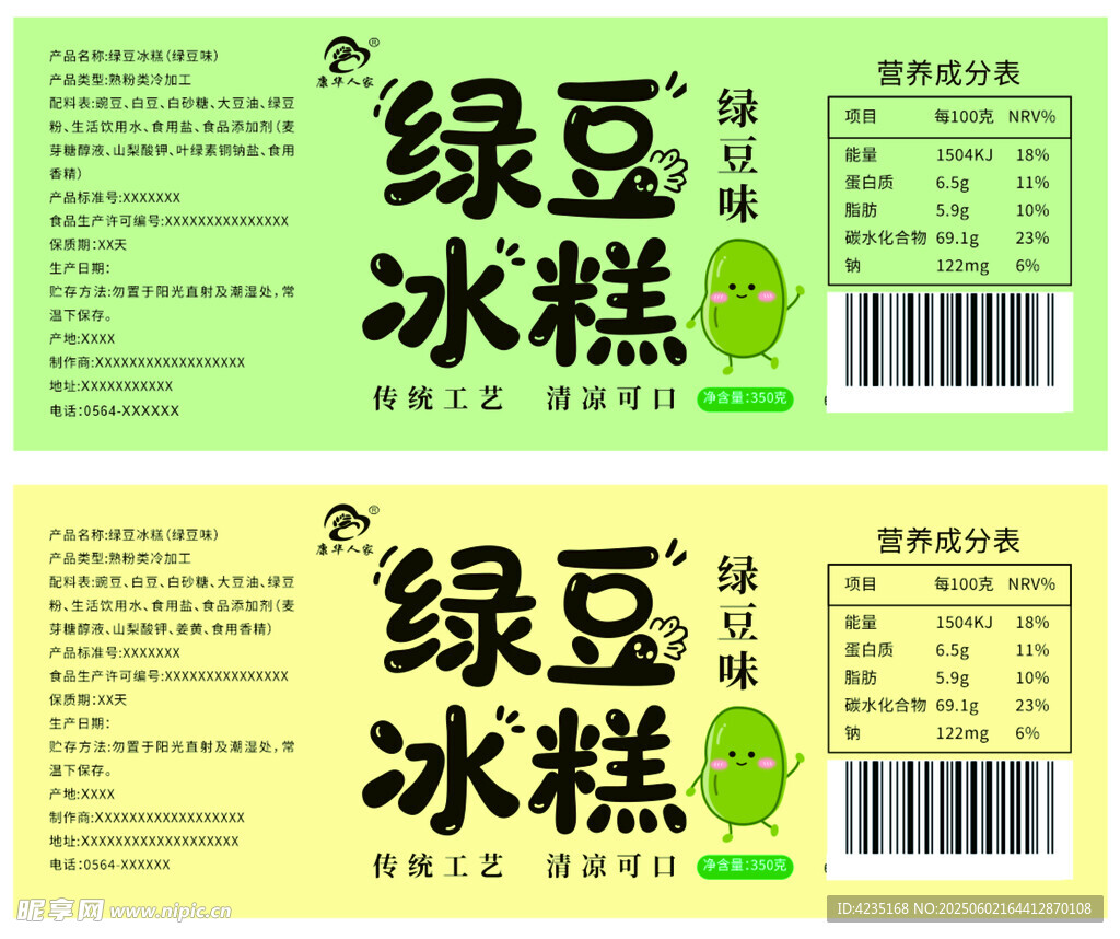 绿豆冰糕包装设计图