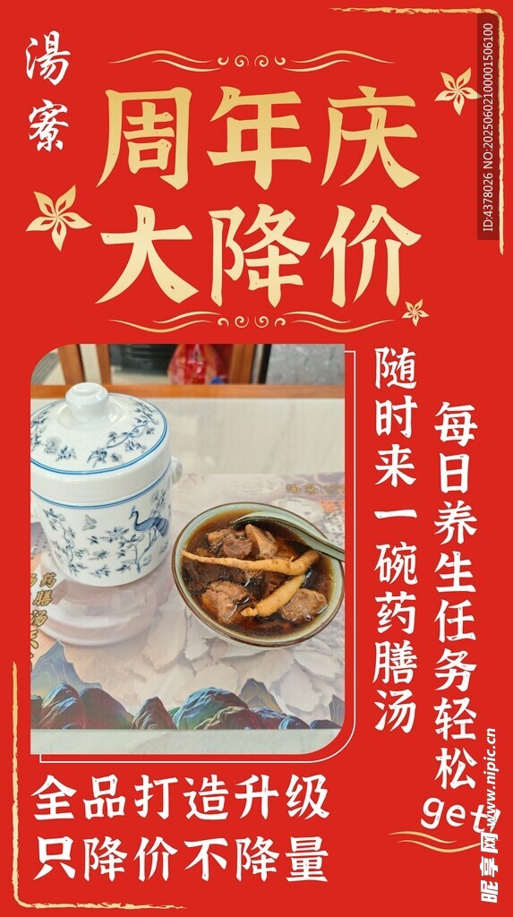 周年庆