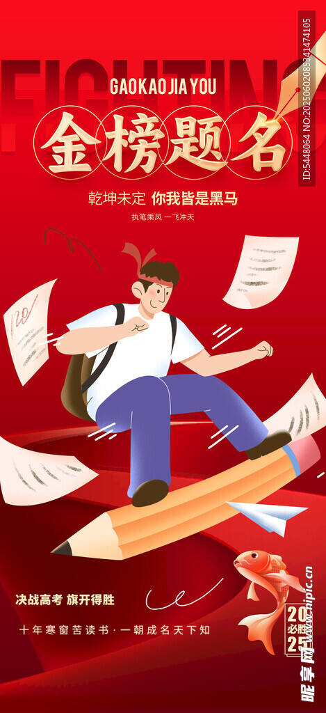 金榜题名少年滑雪欢庆