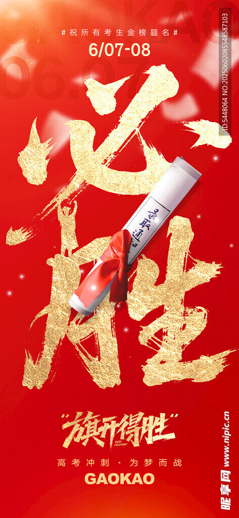 必胜主题海报设计素材