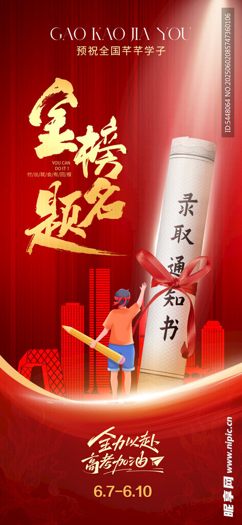金融盛会宣传海报