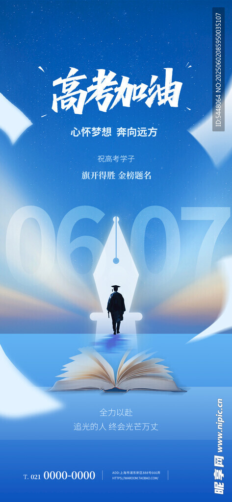 梦想启航 翻开知识新篇