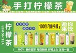 手打柠檬茶 