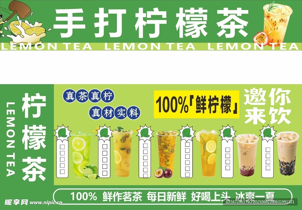 手打柠檬茶 