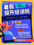 暑假班招生