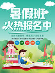  暑假班招生