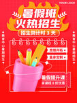 暑假班招生