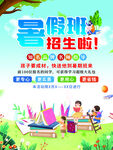  暑假班招生