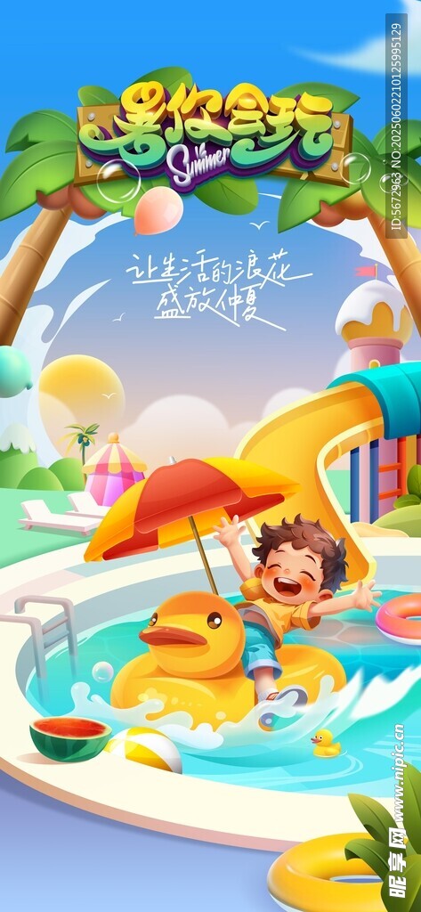 夏天海报