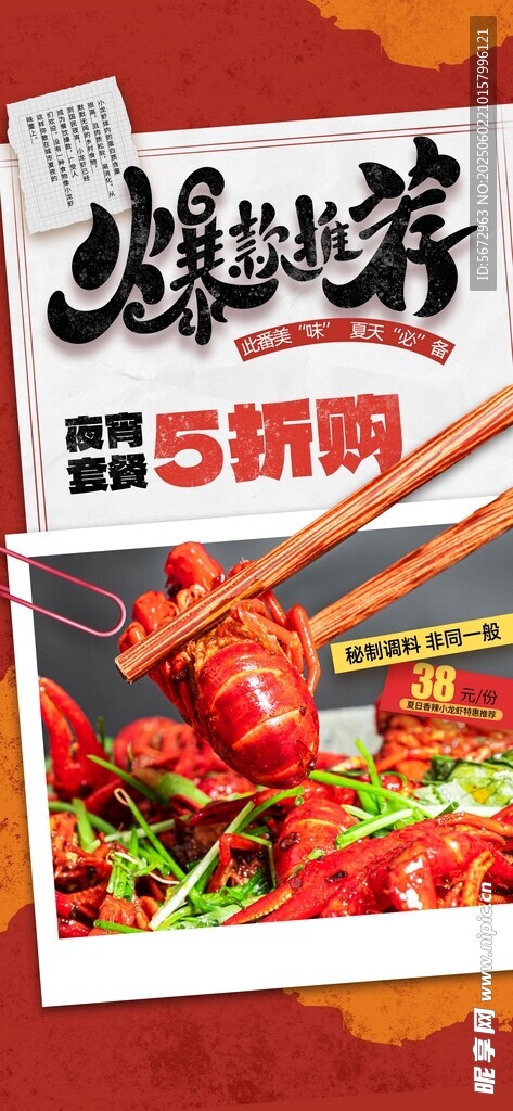 小龙虾 