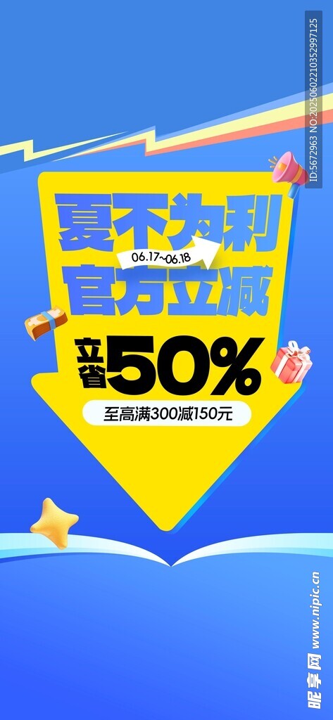 夏季促销 