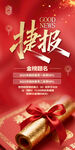 高考喜报