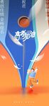 高考海报