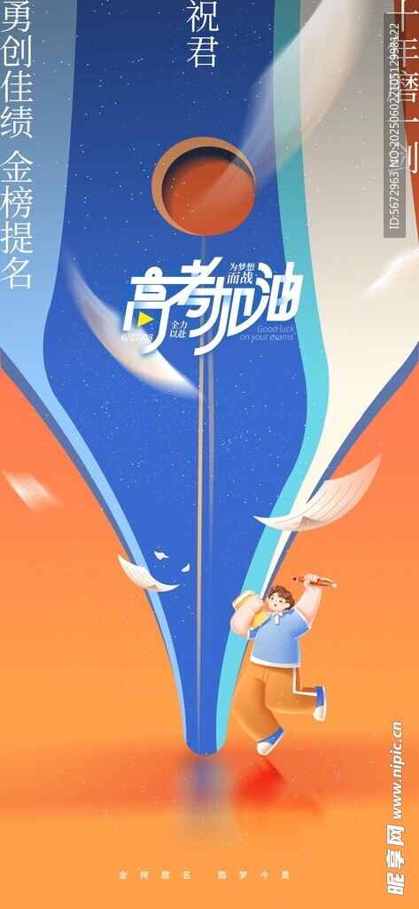 高考海报