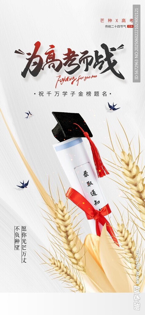 高考海报