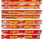 励志加油横幅展示