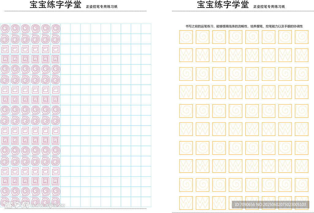 控笔基础训练