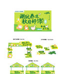 养生美陈系列