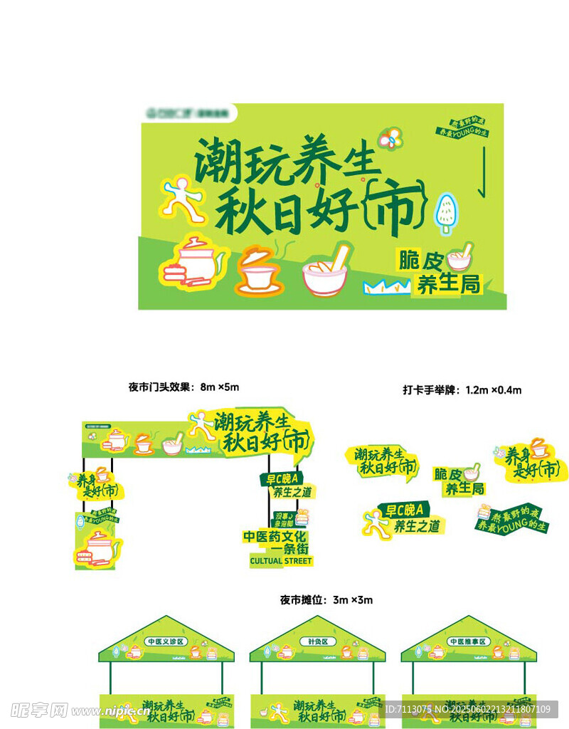 养生美陈系列