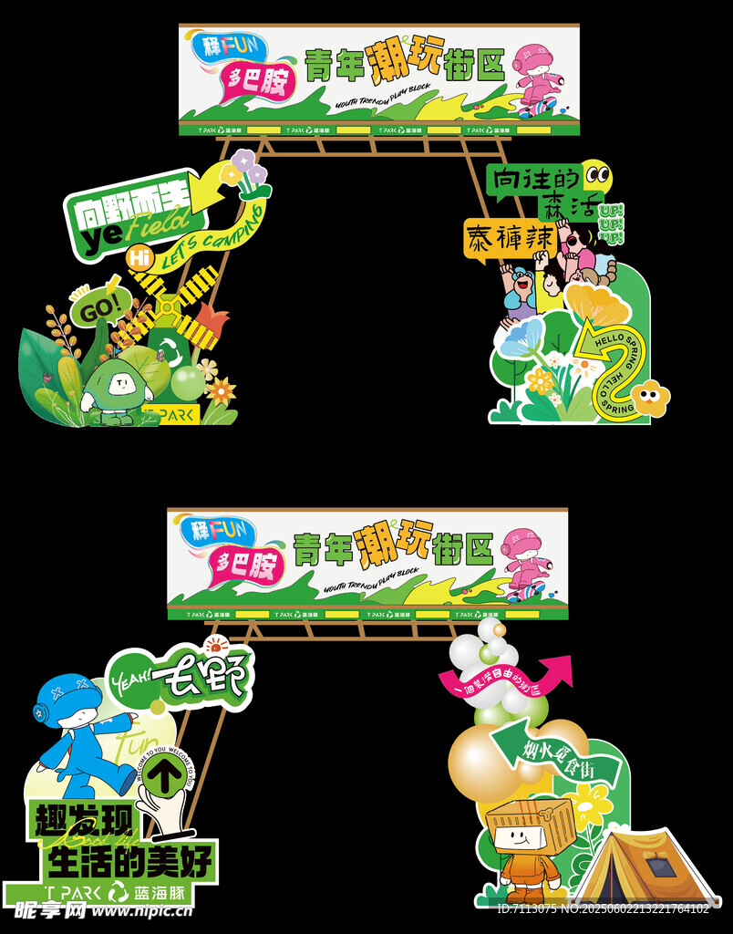 卡通风格促销美陈