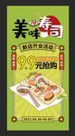 美味寿司抢购海报