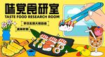 味宴美食研究室美食展示