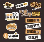 乡村艺术潮流