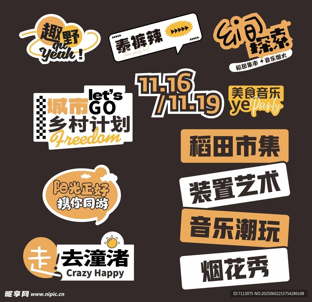 乡村艺术潮流