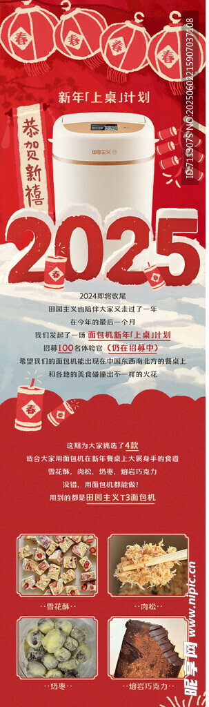 2025年新春美食节庆海报