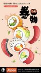 美味寿司插画