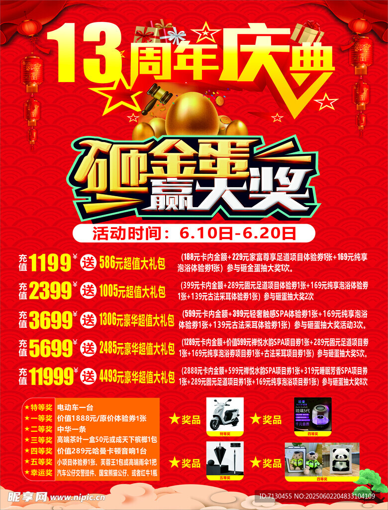 周年庆典